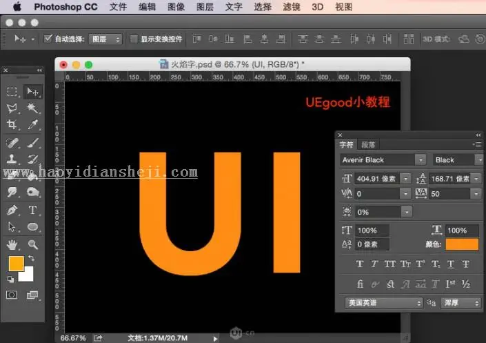 火焰字，设计荧光火焰字教程_www.haoyidiansheji.com