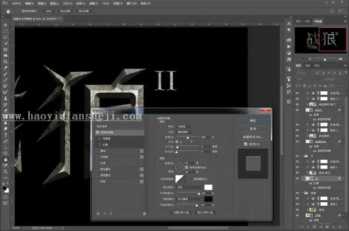 岩石字，制作《战狼2》岩石海报艺术字_www.haoyidiansheji.com