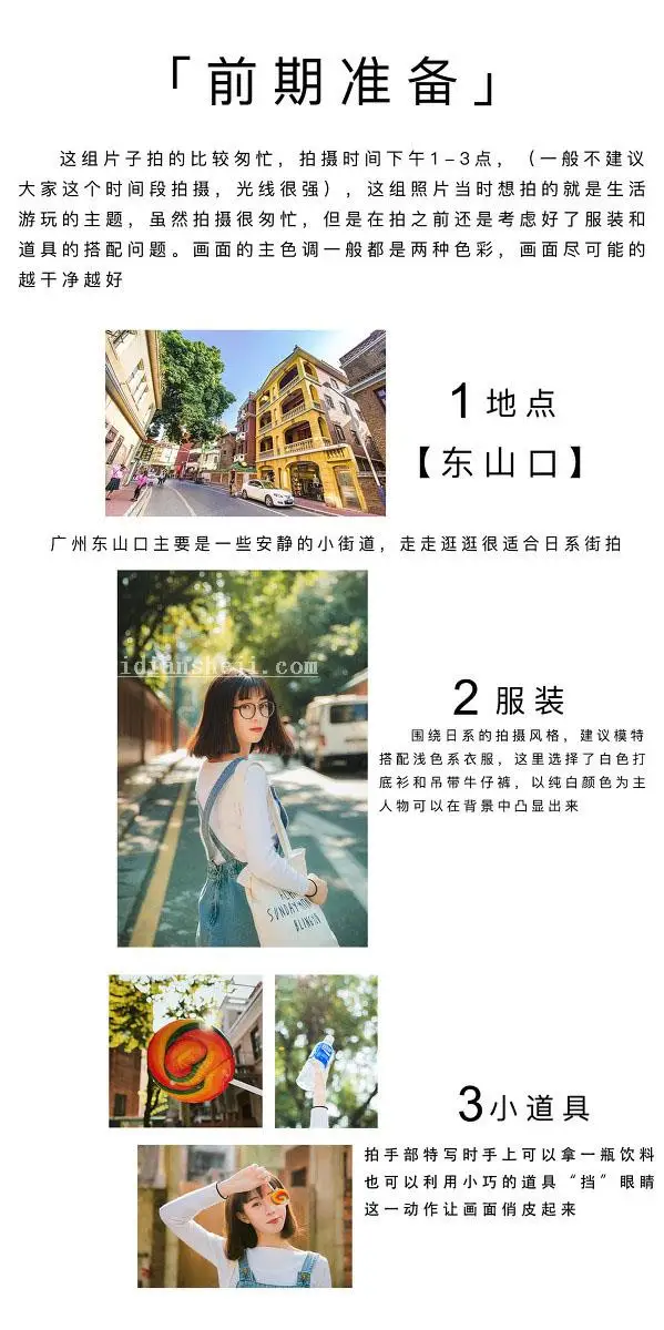 LR调色教程，用LR调出清新日系街景写真_www.haoyidiansheji.com