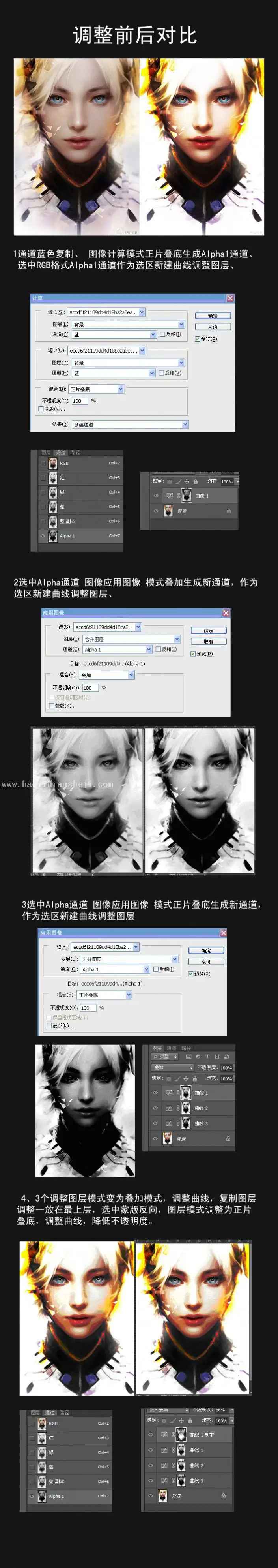 光效调色，利用计算通道调整照片光效_www.haoyidiansheji.com
