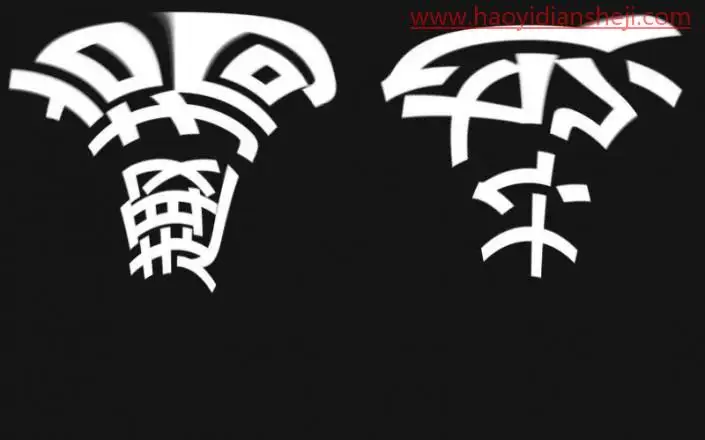 发光字，给文字制作一种发光的效果_www.haoyidiansheji.com
