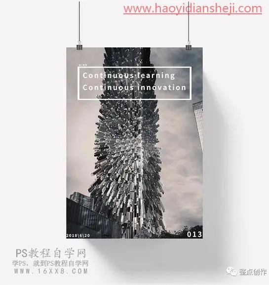 滤镜做图，通过PS的凸出滤镜制作震撼的高楼大厦_www.haoyidiansheji.com