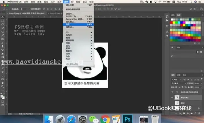 表情包，用PS制作热到爆炸的熊猫表情包_www.haoyidiansheji.com