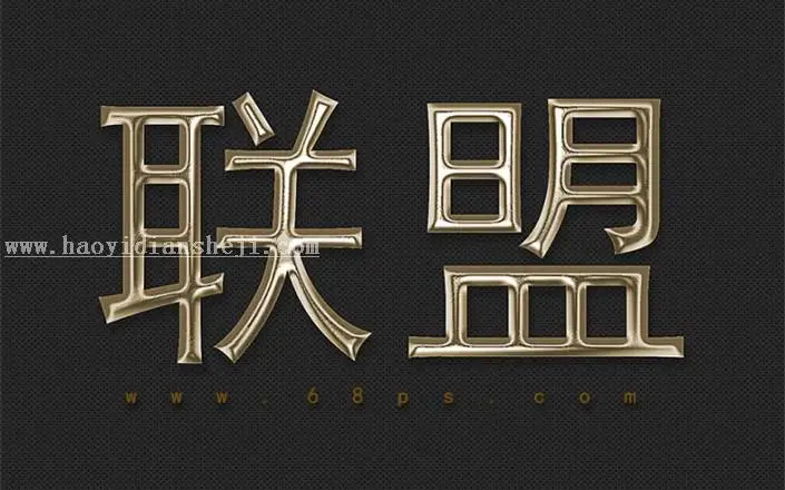 金属字，简单制作金属质感的文字效果_www.haoyidiansheji.com