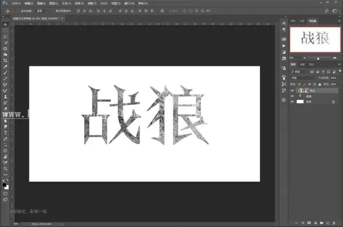 岩石字，制作《战狼2》岩石海报艺术字_www.haoyidiansheji.com