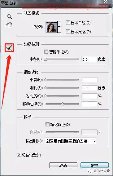 抠发丝，用调整边缘快速抠出人物发丝_www.haoyidiansheji.com