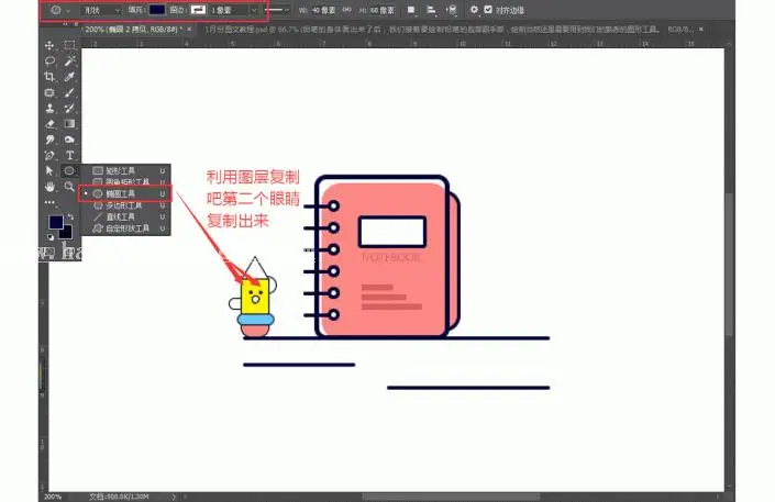 描边图标，用PS绘制简单的书本图标_www.haoyidiansheji.com
