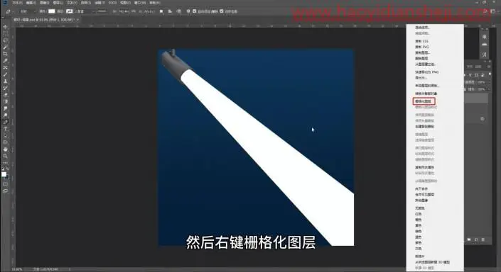 光束效果，用PS给制作射灯光线效果照片_www.haoyidiansheji.com