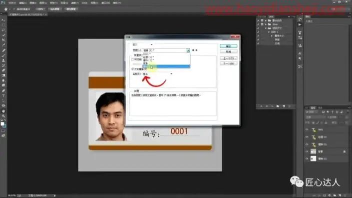 工具运用，批量更换证件照片和文字信息_www.haoyidiansheji.com