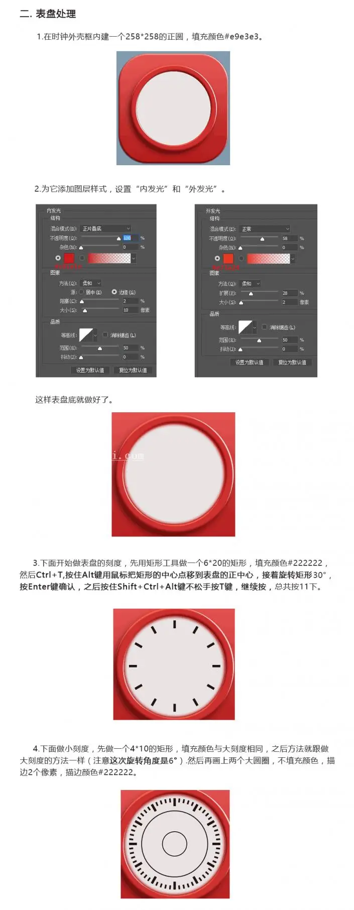 UI图标，用PS制作立体感的时钟图标_www.haoyidiansheji.com