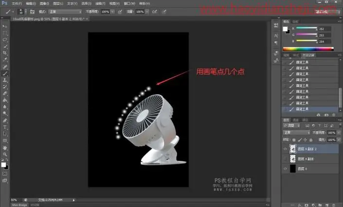 电商教程，制作淘宝产品常见的风效果_www.haoyidiansheji.com