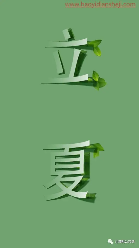 翻页效果，制作清凉感十足的翻页文字效果_www.haoyidiansheji.com