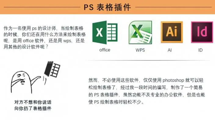 表格插件，教你利用PS插件做表格_www.haoyidiansheji.com