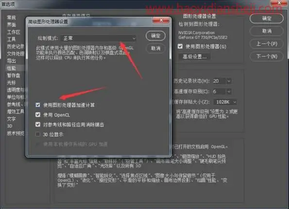 优化设置，优化设置PS令你PS快如闪电_www.haoyidiansheji.com