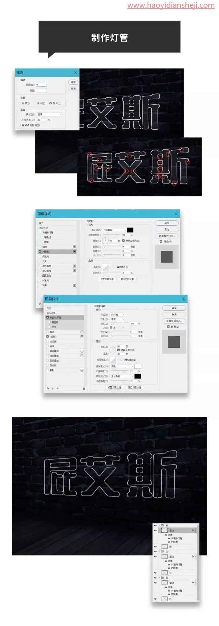 发光字，制作炫酷的灯管发光字_www.haoyidiansheji.com