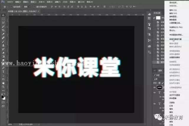 故障字，制作类似抖音LOGO的故障字效果_www.haoyidiansheji.com