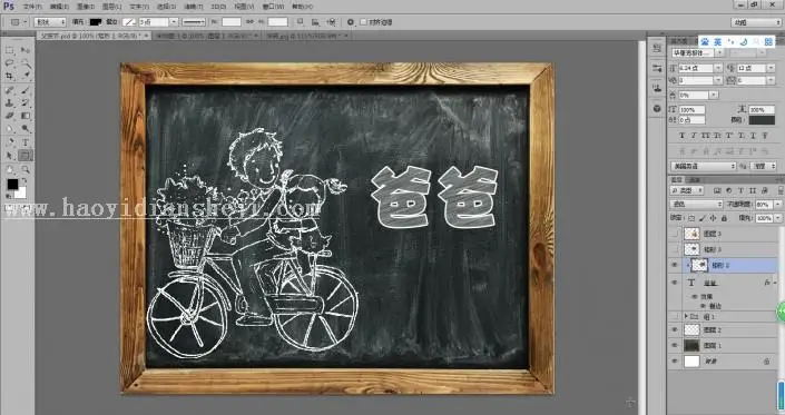 粉笔画，制作父亲节主题粉笔画教程_www.haoyidiansheji.com