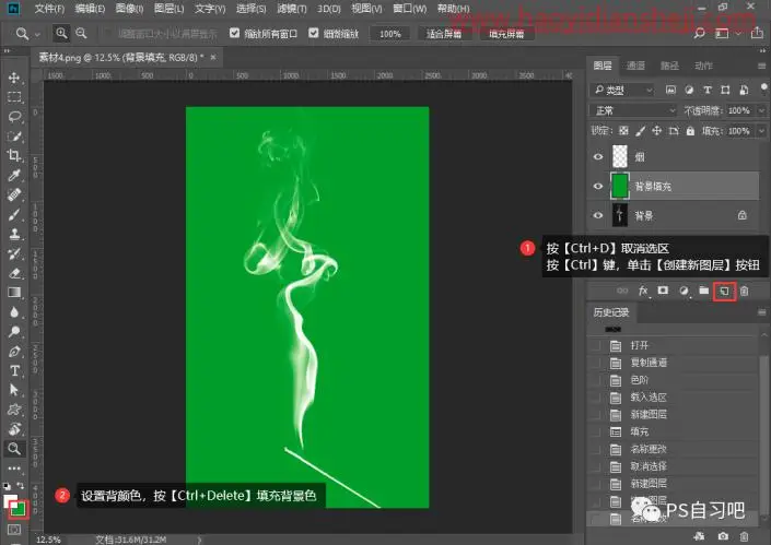 抠烟雾，用通道抠出烟雾_www.haoyidiansheji.com