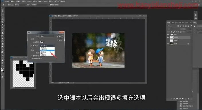 边框教程，在PS中给照片制作心形抽丝效果_www.haoyidiansheji.com