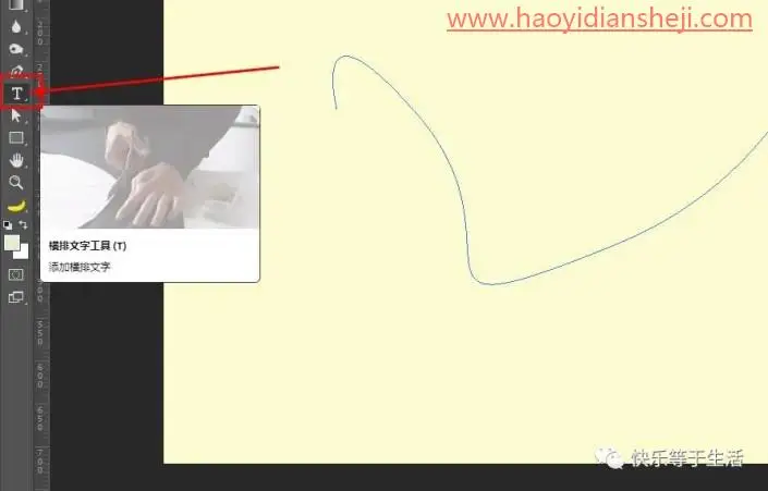路径工具，再PS中制作个性路径文字_www.haoyidiansheji.com
