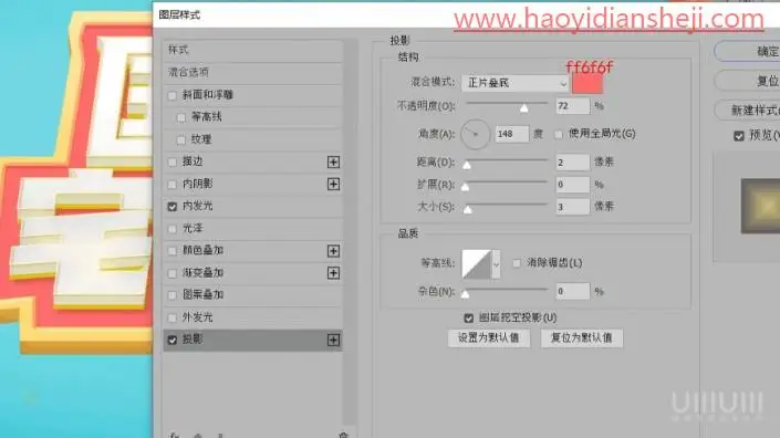 立体字，制作简洁的国庆节立体字海报_www.haoyidiansheji.com