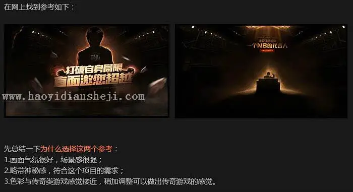 游戏海报，设计邓超游戏宣传海报_www.haoyidiansheji.com