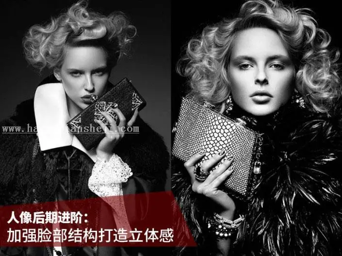 人像修图，讲解增强脸部立体感的方法_www.haoyidiansheji.com