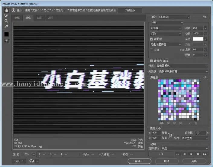 故障效果，制作动态的故障字效果教程_www.haoyidiansheji.com