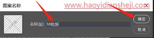 图片水印，在PS中制作防盗图的全屏水印_www.haoyidiansheji.com