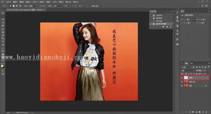 去水印，六种常用的去文字水印方法_www.haoyidiansheji.com