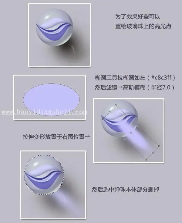 鼠绘教程，鼠绘玻璃弹珠教程_www.haoyidiansheji.com