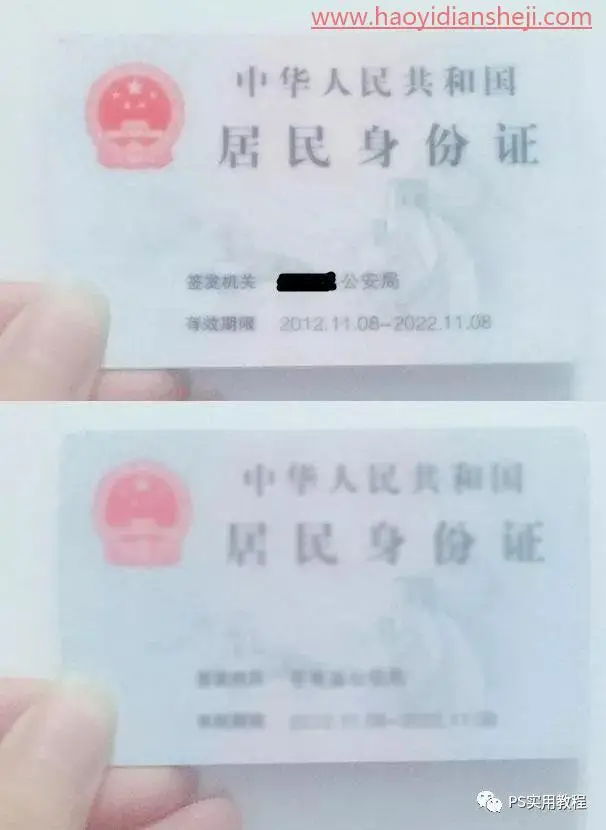 模糊变清晰，把模糊的身份证照片清晰化_www.haoyidiansheji.com