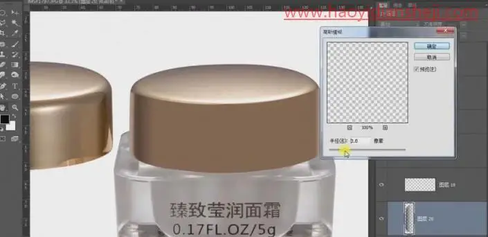 产品修图，给护肤面霜进行精细修图_www.haoyidiansheji.com