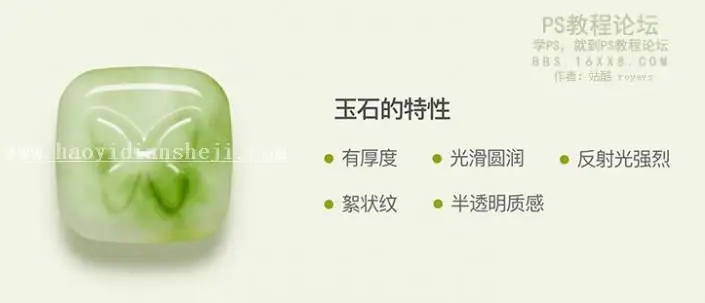 玉石教程，设计蝴蝶玉石图标教程_www.haoyidiansheji.com