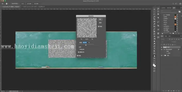 粉笔字，用PS制作简单逼真的粉笔字_www.haoyidiansheji.com