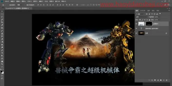 文字设计，在ps中设计一款钢铁质感的文字_www.haoyidiansheji.com