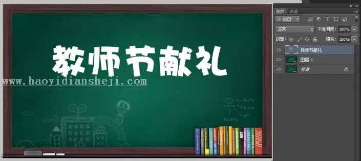 粉笔字，在PS中如何制作一款粉笔字_www.haoyidiansheji.com