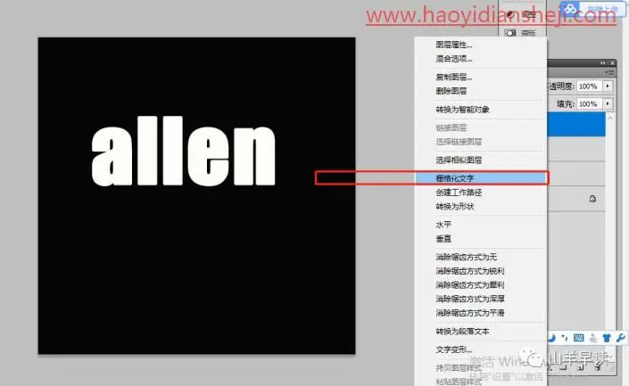 字体制作，制作剪纸效果的剪纸字体_www.haoyidiansheji.com