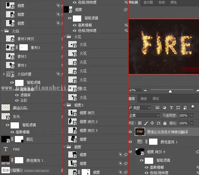 火焰字，制作火焰素材制作火焰字教程_www.haoyidiansheji.com