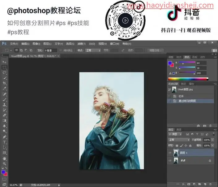 边框教程，用PS把照片进行创意分割_www.haoyidiansheji.com