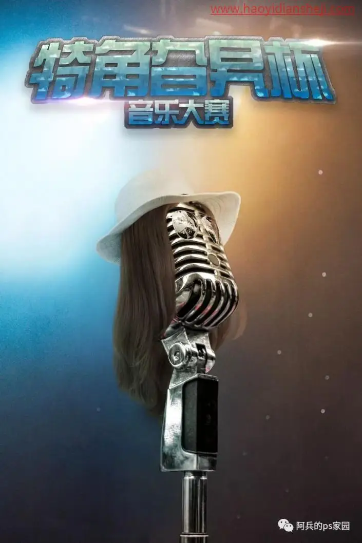 音乐海报，设计创意音乐比赛主题海报_www.haoyidiansheji.com