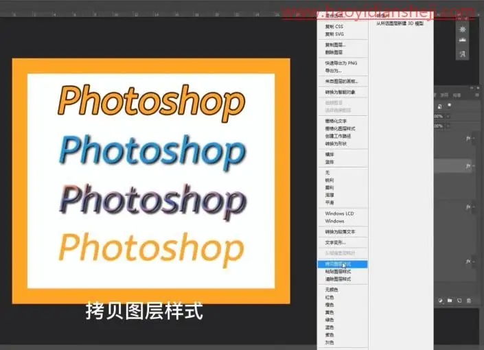 图层样式，用PS中的图层样式创建不同风格的文字效果_www.haoyidiansheji.com
