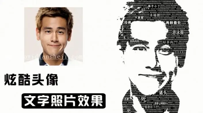 文字人像，制作彭于晏外形的文字人像_www.haoyidiansheji.com