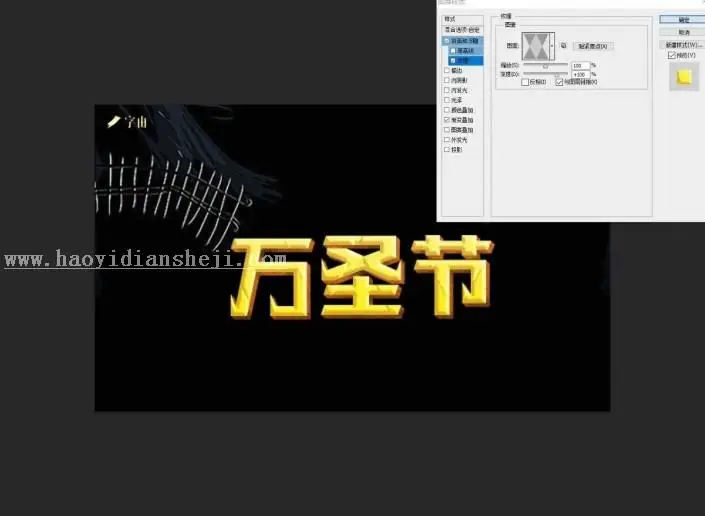 万圣节，用PS制作惊悚（可爱）的万圣节字体_www.haoyidiansheji.com