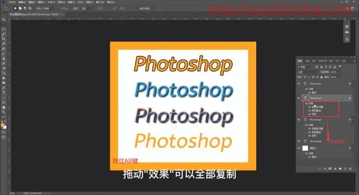 图层样式，用PS中的图层样式创建不同风格的文字效果_www.haoyidiansheji.com