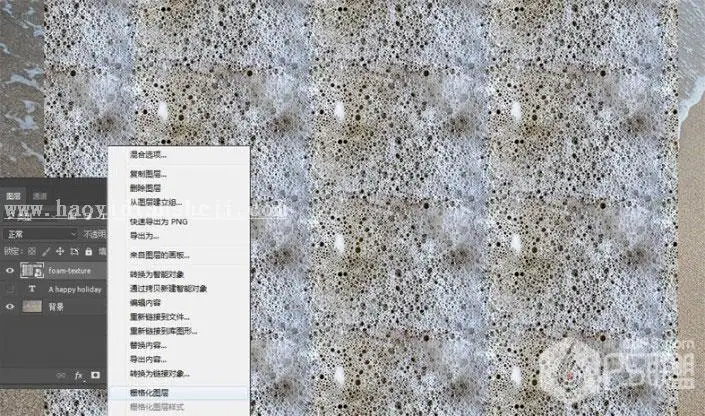 沙滩字，用PS制作浪漫唯美的沙滩泡沫字_www.haoyidiansheji.com