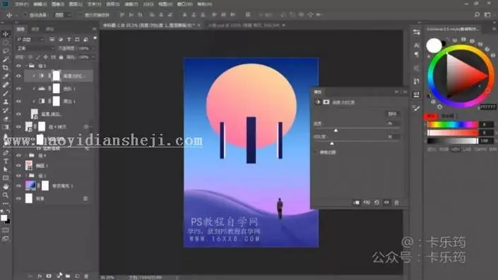 海报设计，用PS制作立体的渐变海报_www.haoyidiansheji.com