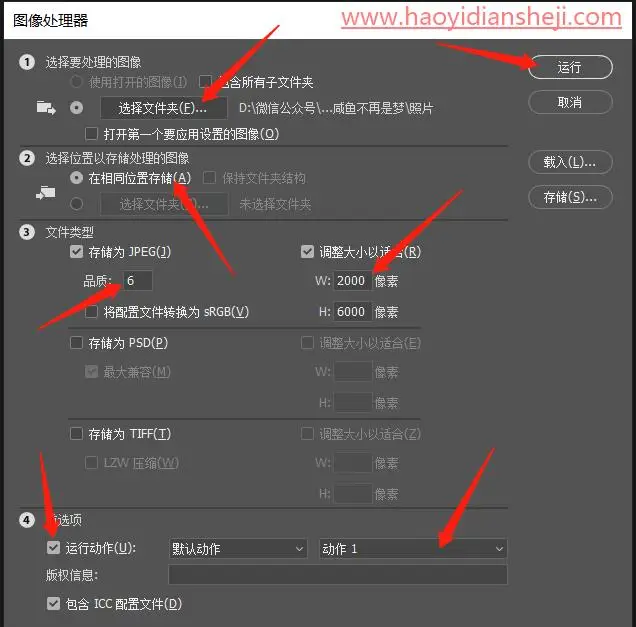 工具运用，用PS自动批量处理照片_www.haoyidiansheji.com