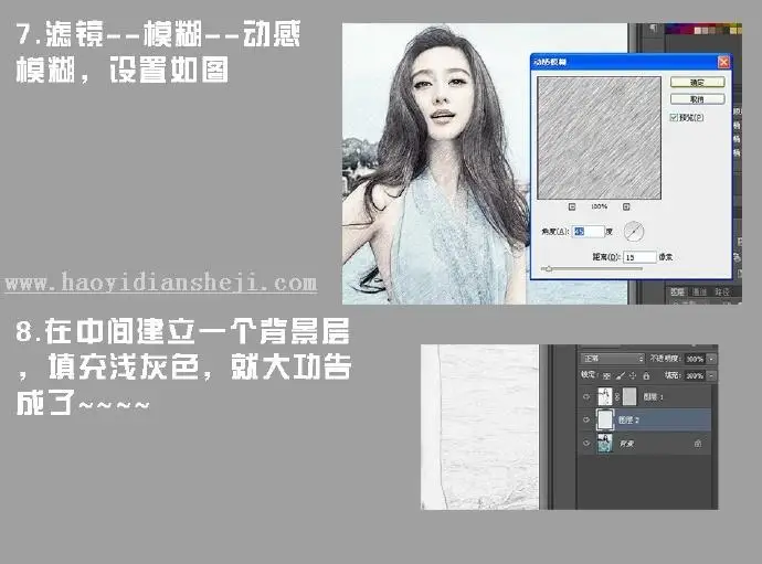 素描效果，把范冰冰做成素描效果_www.haoyidiansheji.com