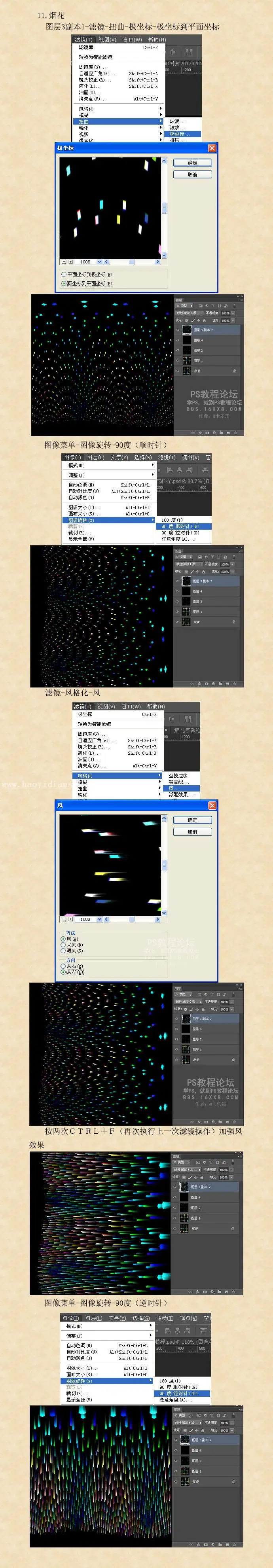 烟花教程，制作球形烟花图片_www.haoyidiansheji.com
